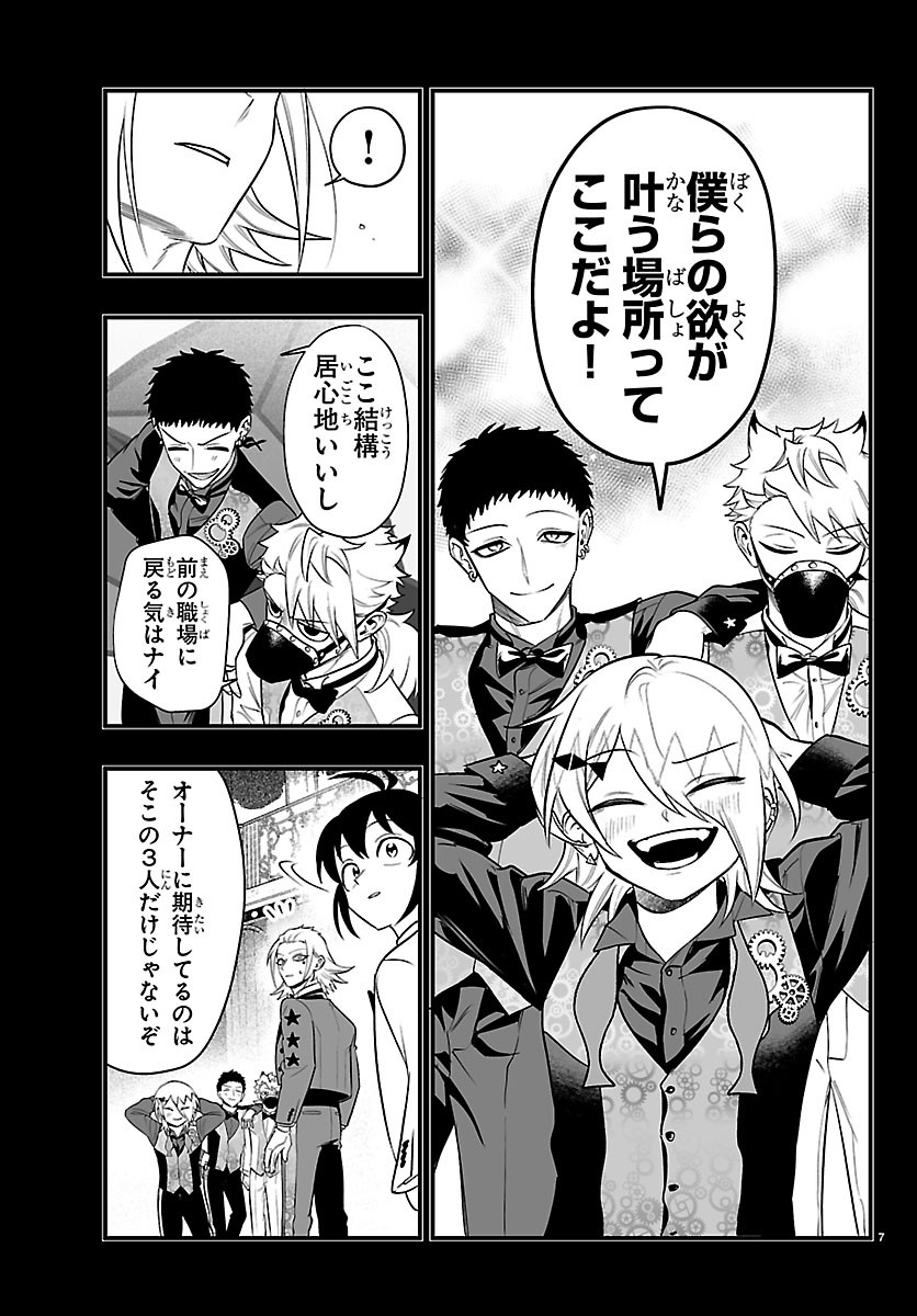 Mairimashita! Iruma-kun: If Episode of Ma-fia Chapter 40 7ページ