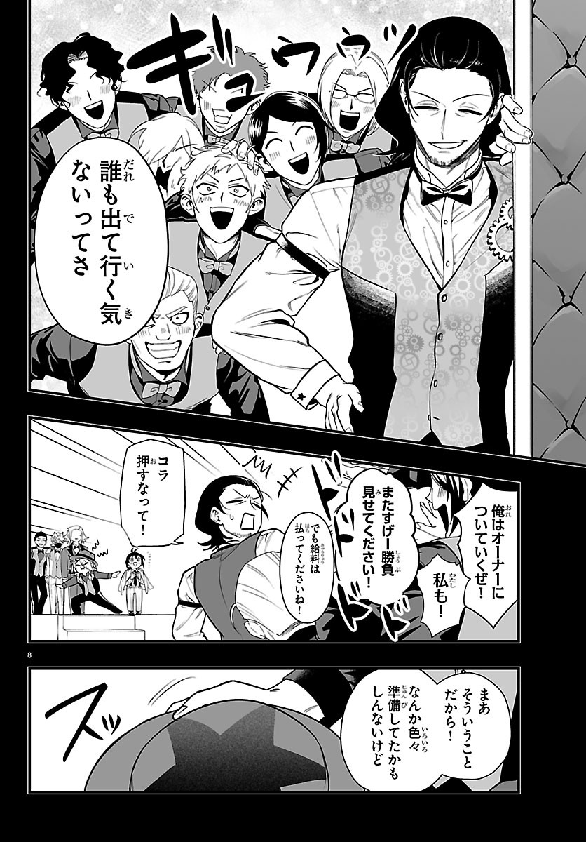 Mairimashita! Iruma-kun: If Episode of Ma-fia Chapter 40 8ページ