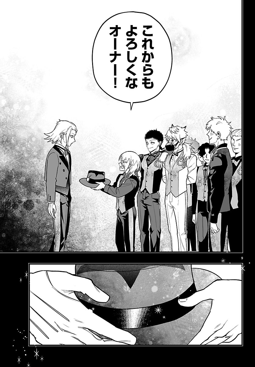 Mairimashita! Iruma-kun: If Episode of Ma-fia Chapter 40 9ページ