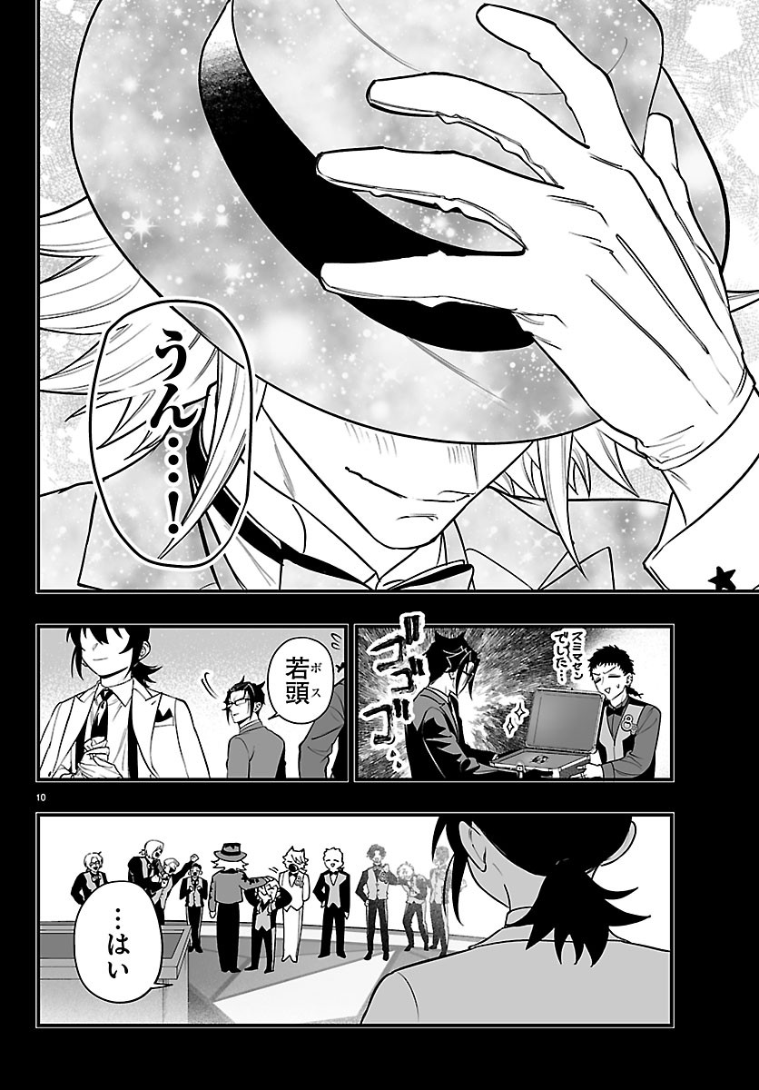 Mairimashita! Iruma-kun: If Episode of Ma-fia Chapter 40 10ページ