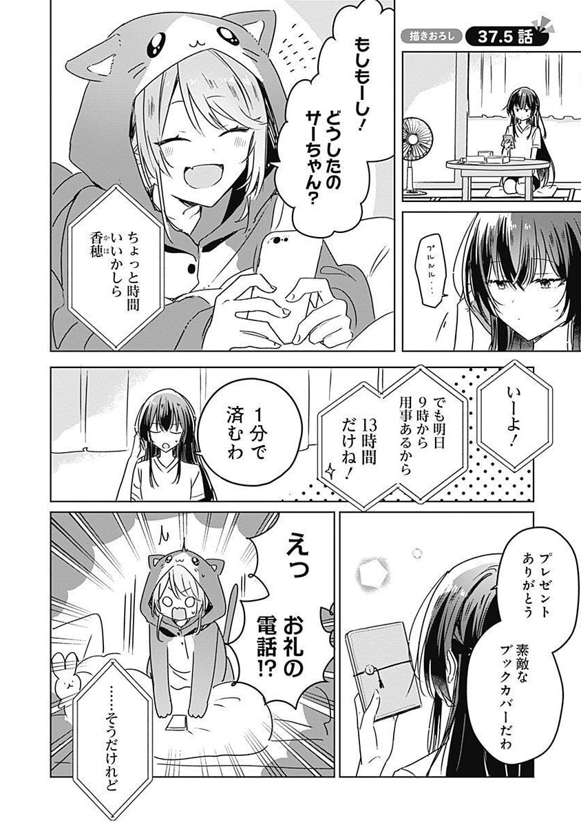 Watashi ga Koibito ni Nareru Wakenai jan, Murimuri! (Muri Ja nakatta!?) Chapter 37.5 1ページ