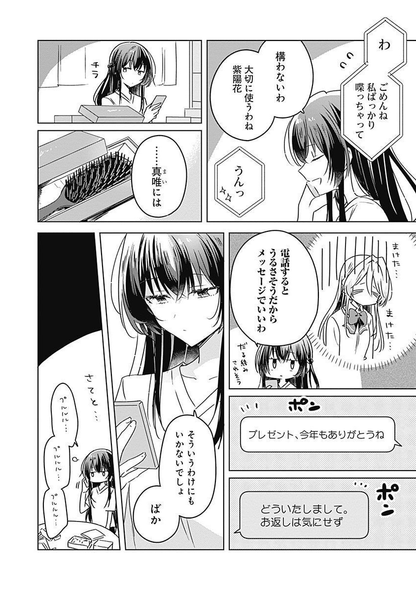 Watashi ga Koibito ni Nareru Wakenai jan, Murimuri! (Muri Ja nakatta!?) Chapter 37.5 3ページ