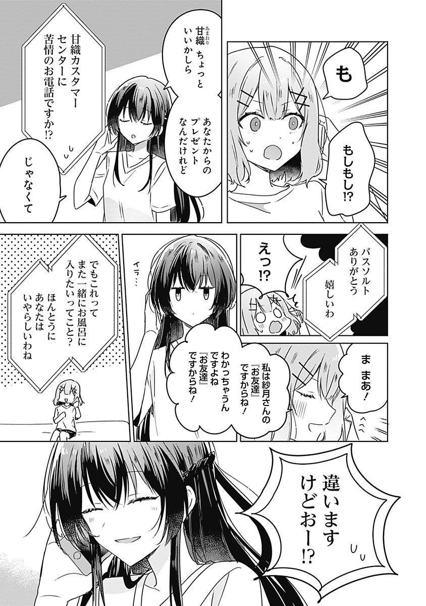 Watashi ga Koibito ni Nareru Wakenai jan, Murimuri! (Muri Ja nakatta!?) Chapter 37.5 4ページ
