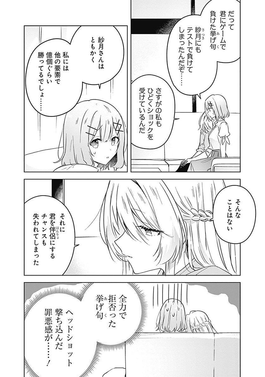 Watashi ga Koibito ni Nareru Wakenai jan, Murimuri! (Muri Ja nakatta!?) Chapter 38 2ページ