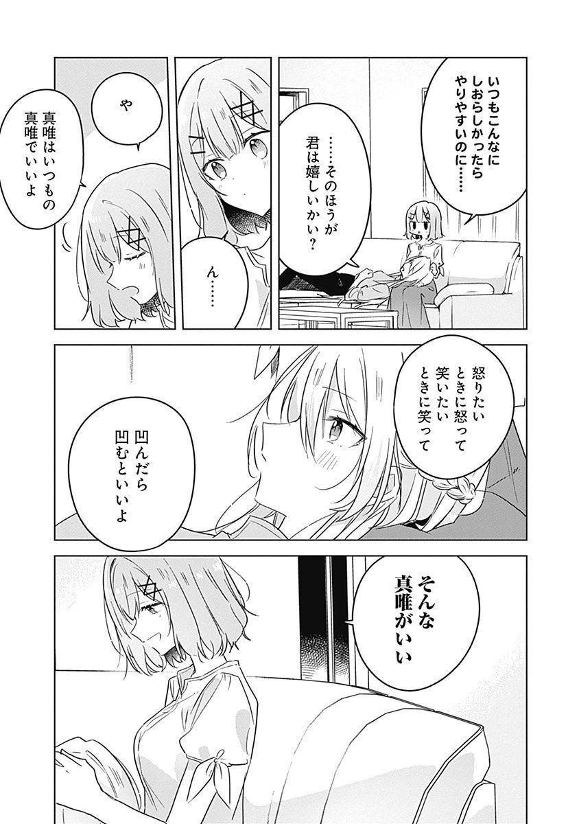 Watashi ga Koibito ni Nareru Wakenai jan, Murimuri! (Muri Ja nakatta!?) Chapter 38 11ページ