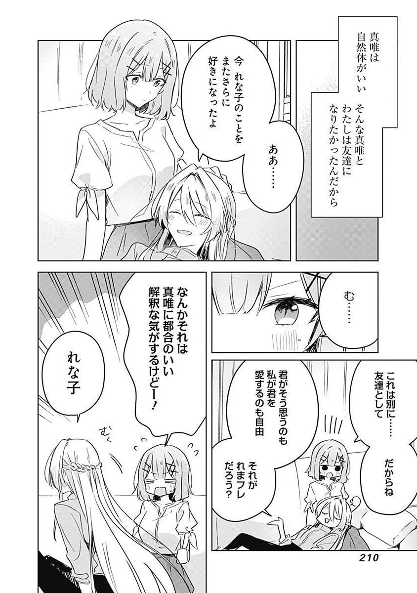 Watashi ga Koibito ni Nareru Wakenai jan, Murimuri! (Muri Ja nakatta!?) Chapter 38 12ページ