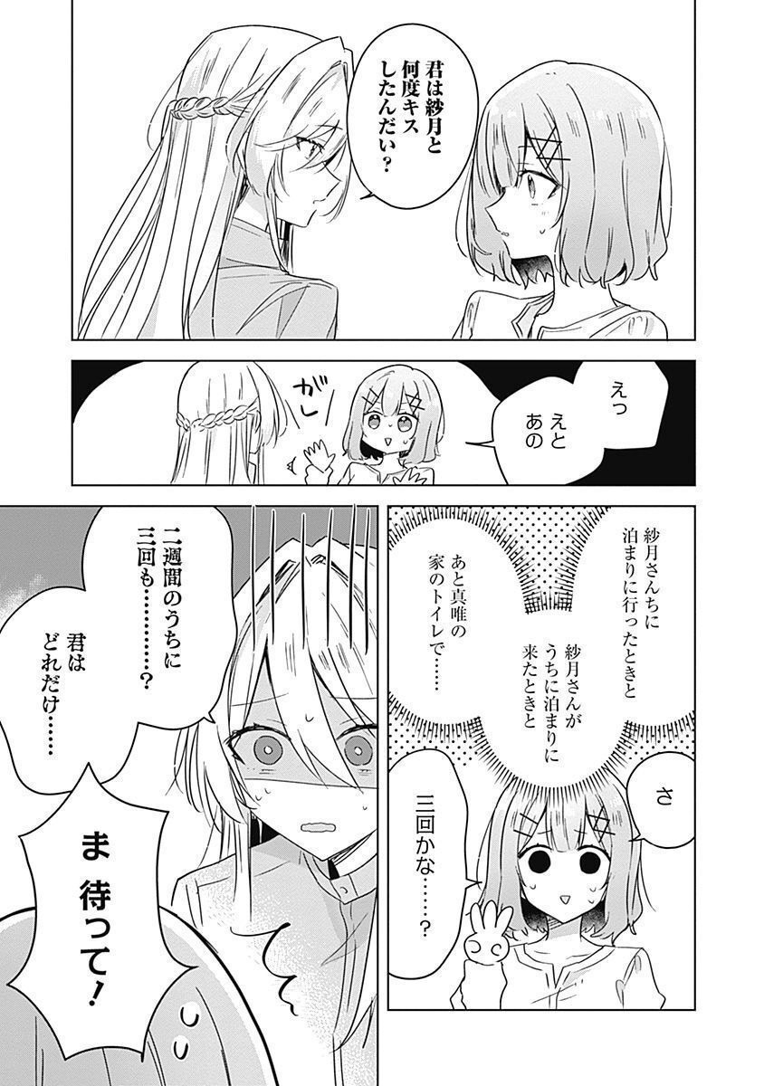 Watashi ga Koibito ni Nareru Wakenai jan, Murimuri! (Muri Ja nakatta!?) Chapter 38 13ページ