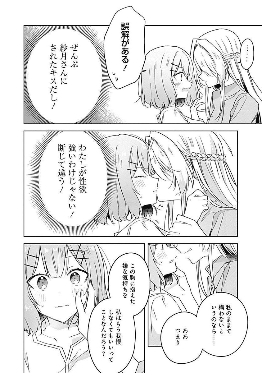 Watashi ga Koibito ni Nareru Wakenai jan, Murimuri! (Muri Ja nakatta!?) Chapter 38 14ページ