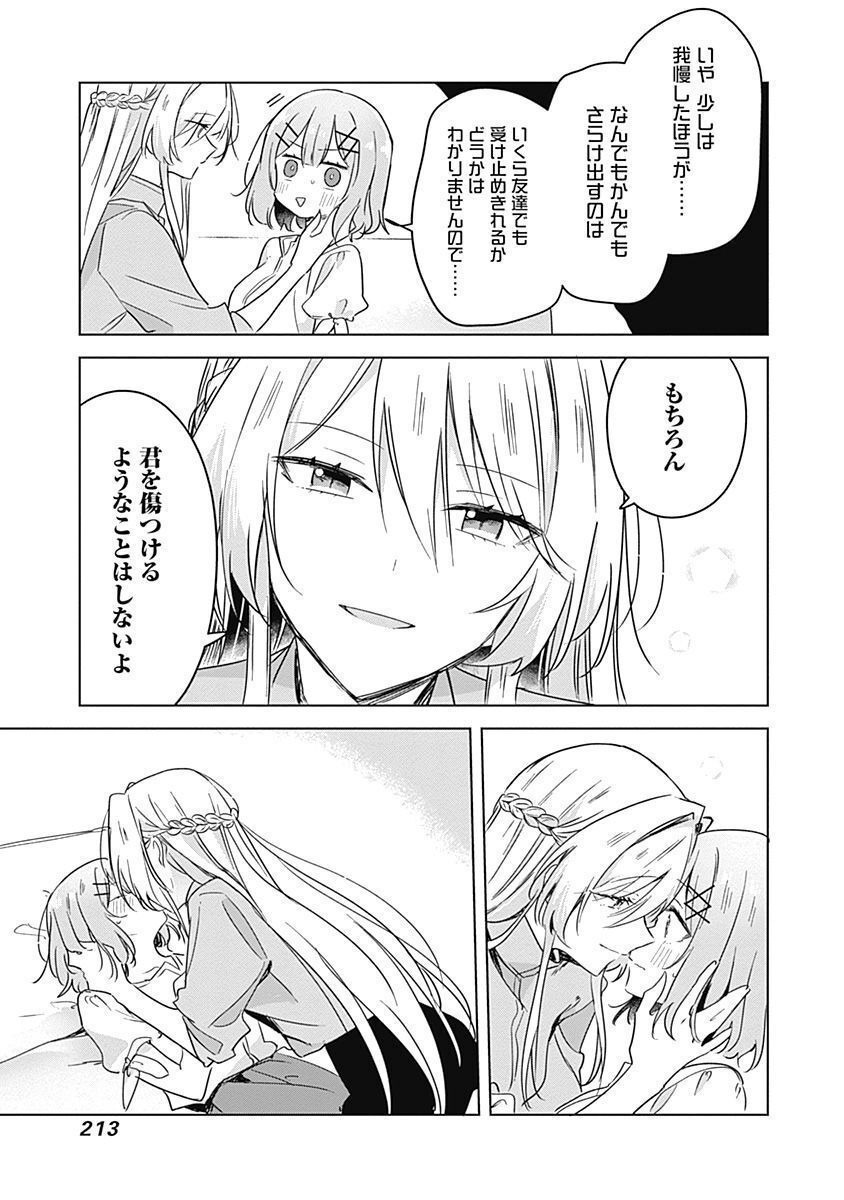 Watashi ga Koibito ni Nareru Wakenai jan, Murimuri! (Muri Ja nakatta!?) Chapter 38 15ページ
