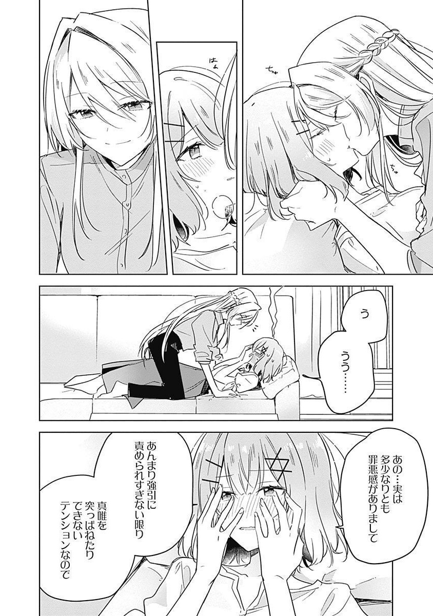 Watashi ga Koibito ni Nareru Wakenai jan, Murimuri! (Muri Ja nakatta!?) Chapter 38 16ページ