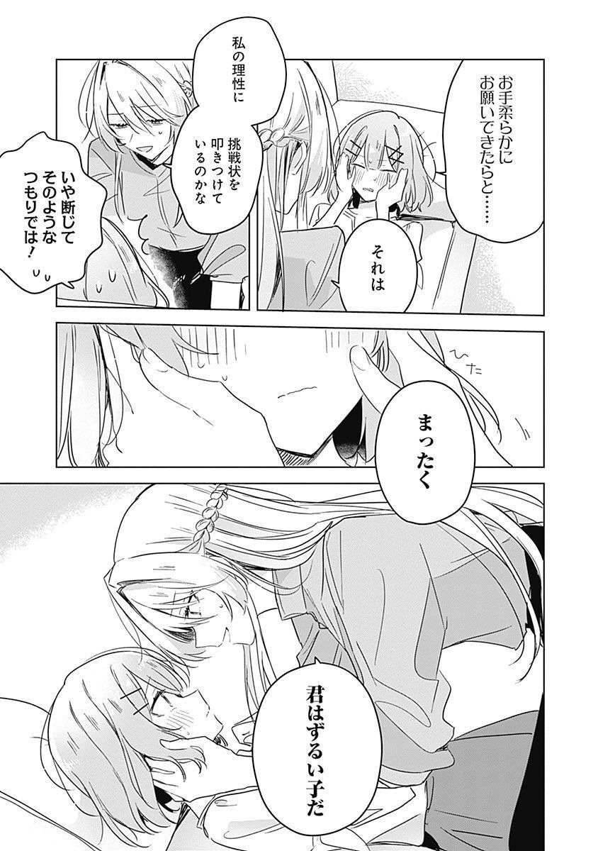 Watashi ga Koibito ni Nareru Wakenai jan, Murimuri! (Muri Ja nakatta!?) Chapter 38 17ページ