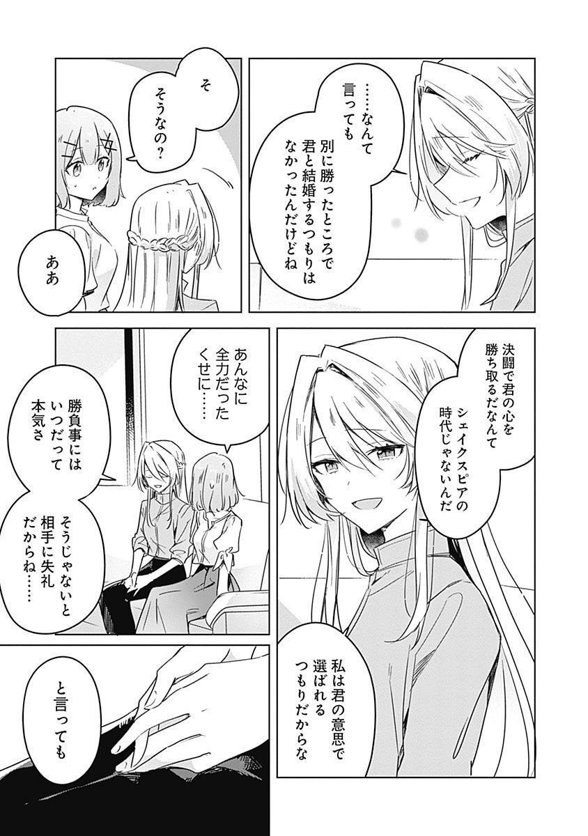 Watashi ga Koibito ni Nareru Wakenai jan, Murimuri! (Muri Ja nakatta!?) Chapter 38 3ページ