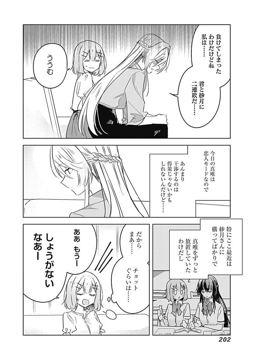 Watashi ga Koibito ni Nareru Wakenai jan, Murimuri! (Muri Ja nakatta!?) Chapter 38 4ページ