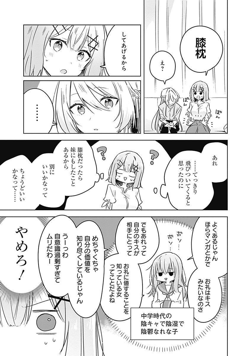 Watashi ga Koibito ni Nareru Wakenai jan, Murimuri! (Muri Ja nakatta!?) Chapter 38 5ページ