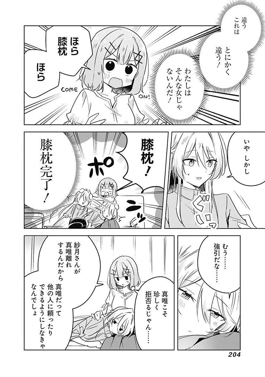 Watashi ga Koibito ni Nareru Wakenai jan, Murimuri! (Muri Ja nakatta!?) Chapter 38 6ページ