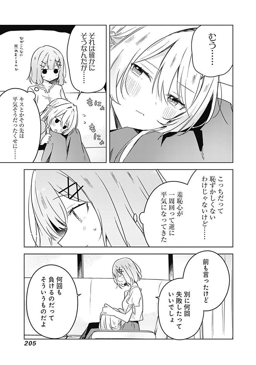 Watashi ga Koibito ni Nareru Wakenai jan, Murimuri! (Muri Ja nakatta!?) Chapter 38 7ページ