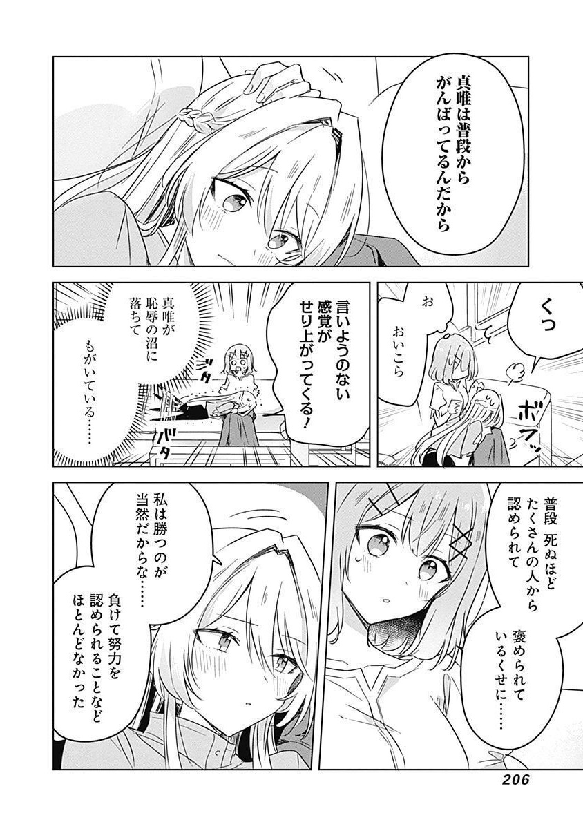 Watashi ga Koibito ni Nareru Wakenai jan, Murimuri! (Muri Ja nakatta!?) Chapter 38 8ページ