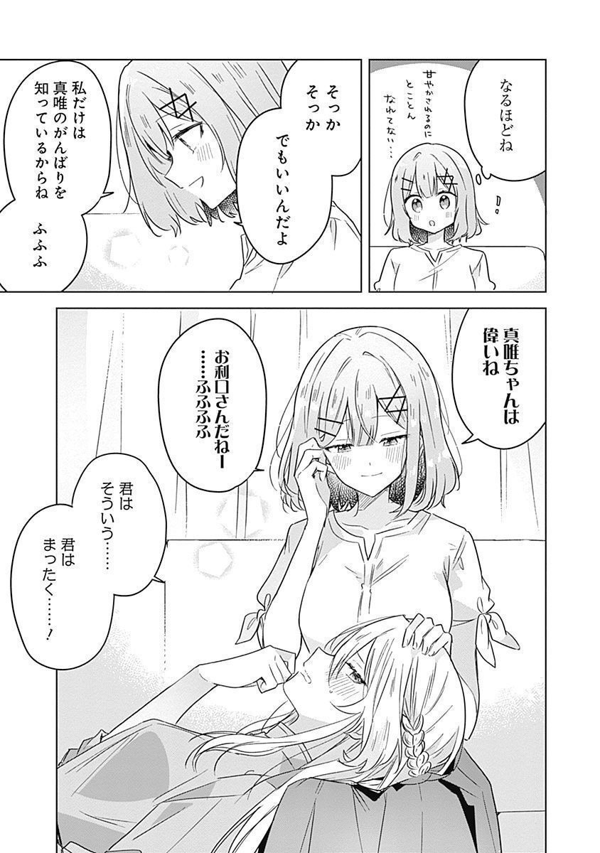 Watashi ga Koibito ni Nareru Wakenai jan, Murimuri! (Muri Ja nakatta!?) Chapter 38 9ページ