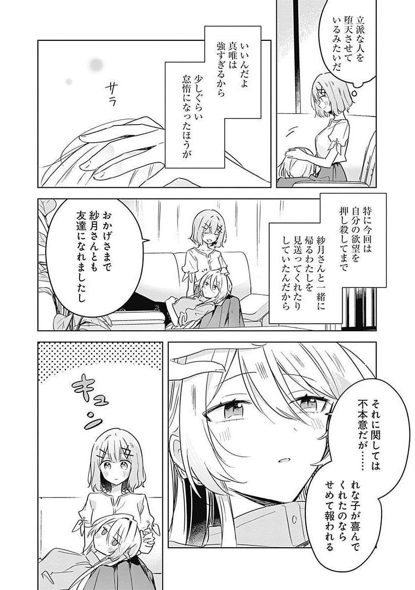 Watashi ga Koibito ni Nareru Wakenai jan, Murimuri! (Muri Ja nakatta!?) Chapter 38 10ページ