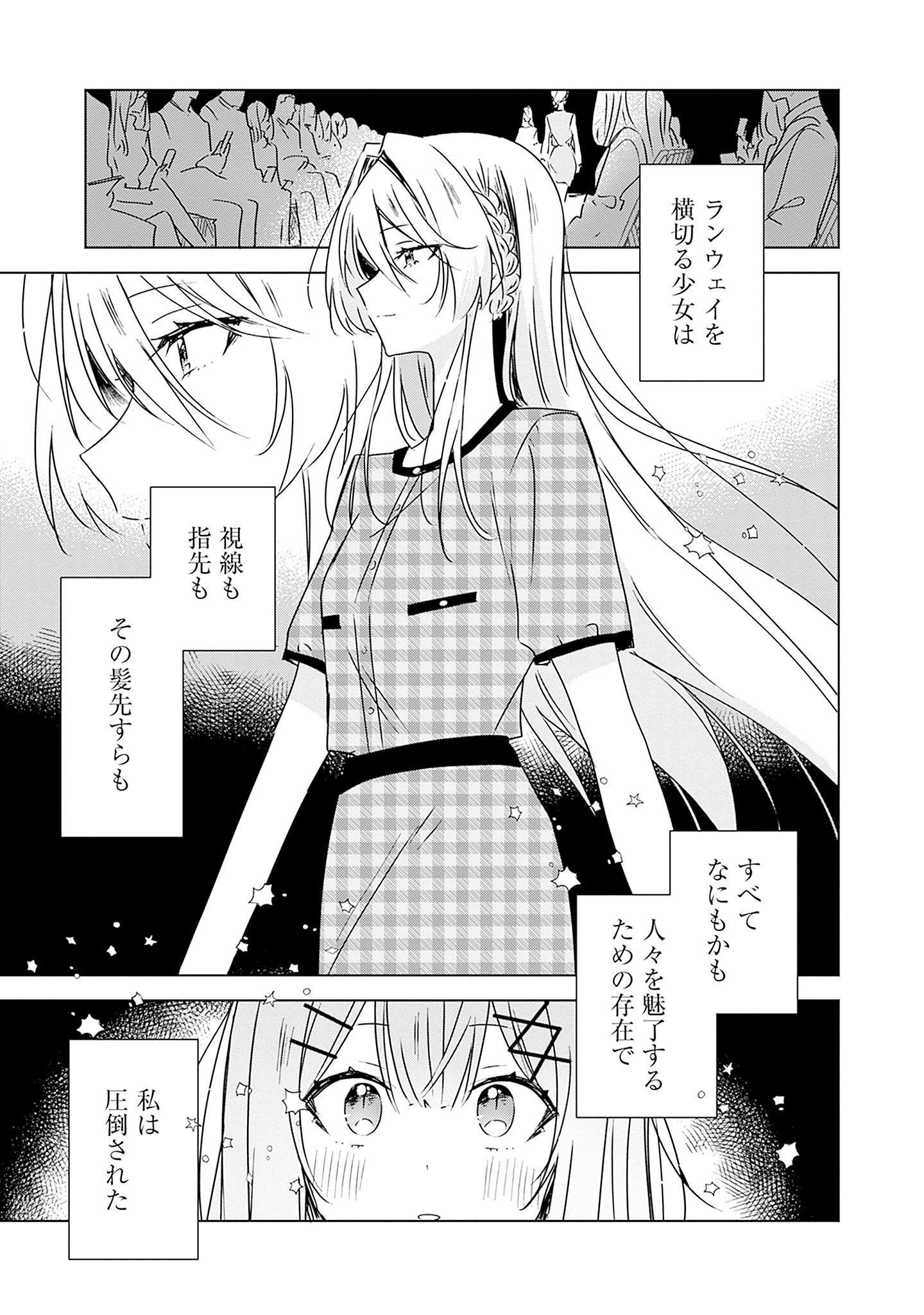 Watashi ga Koibito ni Nareru Wakenai jan, Murimuri! (Muri Ja nakatta!?) Chapter 39 1ページ