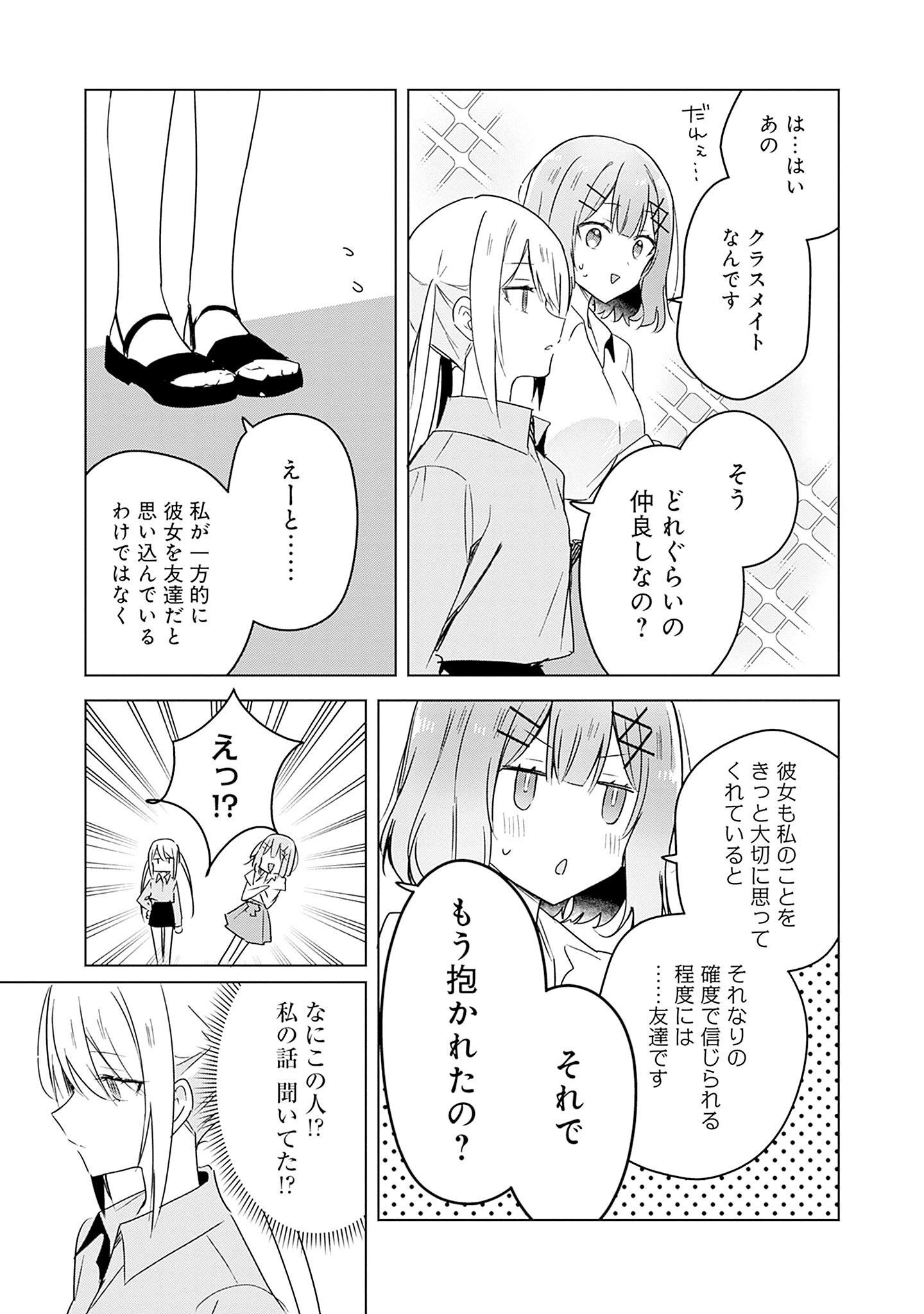 Watashi ga Koibito ni Nareru Wakenai jan, Murimuri! (Muri Ja nakatta!?) Chapter 39 11ページ
