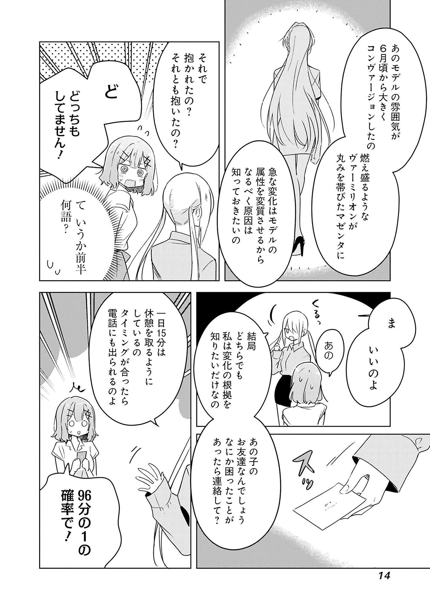 Watashi ga Koibito ni Nareru Wakenai jan, Murimuri! (Muri Ja nakatta!?) Chapter 39 12ページ