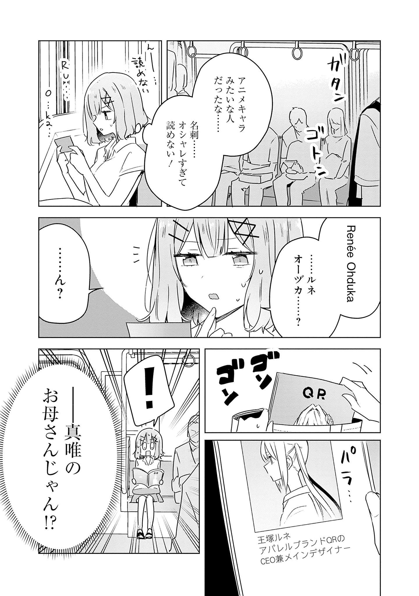 Watashi ga Koibito ni Nareru Wakenai jan, Murimuri! (Muri Ja nakatta!?) Chapter 39 13ページ