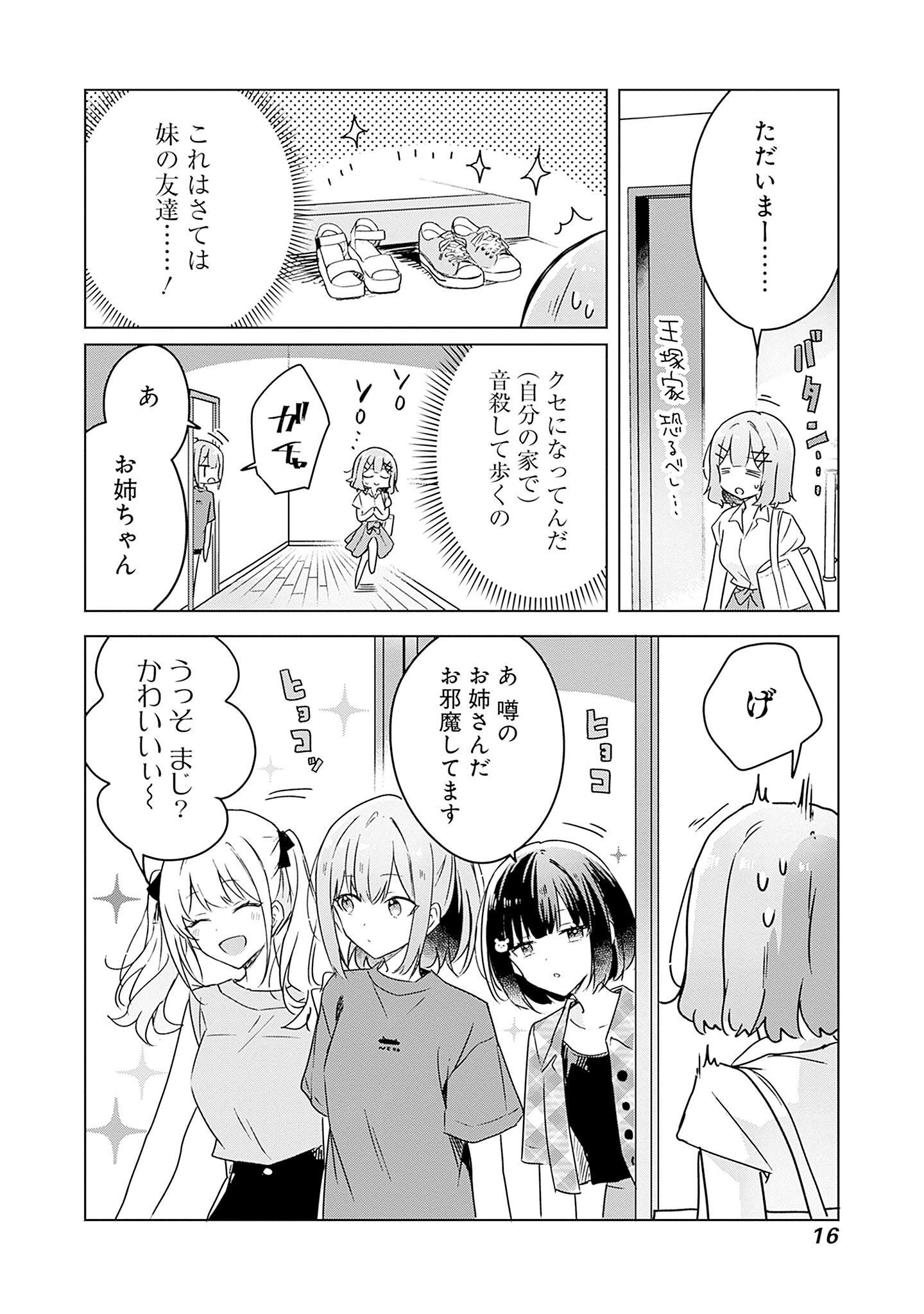 Watashi ga Koibito ni Nareru Wakenai jan, Murimuri! (Muri Ja nakatta!?) Chapter 39 14ページ