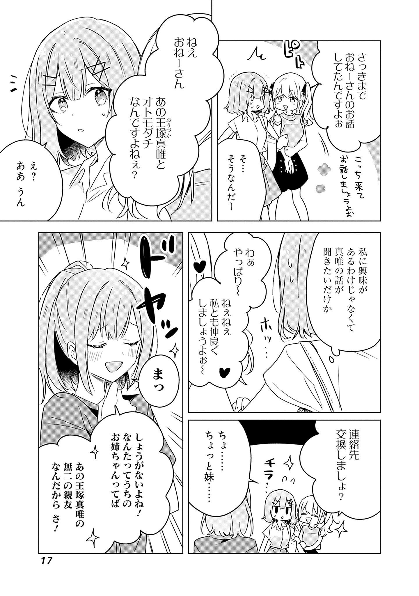Watashi ga Koibito ni Nareru Wakenai jan, Murimuri! (Muri Ja nakatta!?) Chapter 39 15ページ