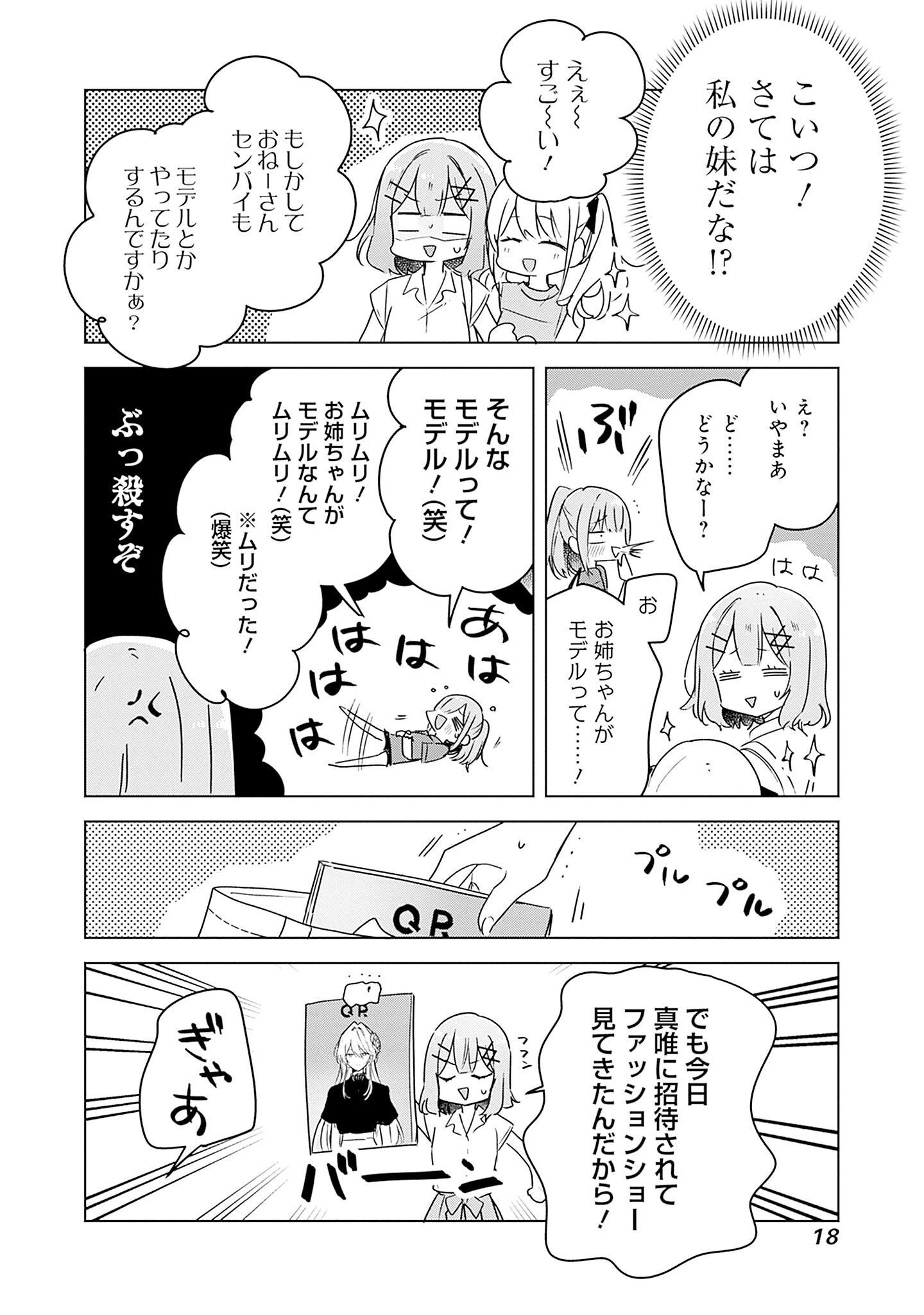 Watashi ga Koibito ni Nareru Wakenai jan, Murimuri! (Muri Ja nakatta!?) Chapter 39 16ページ