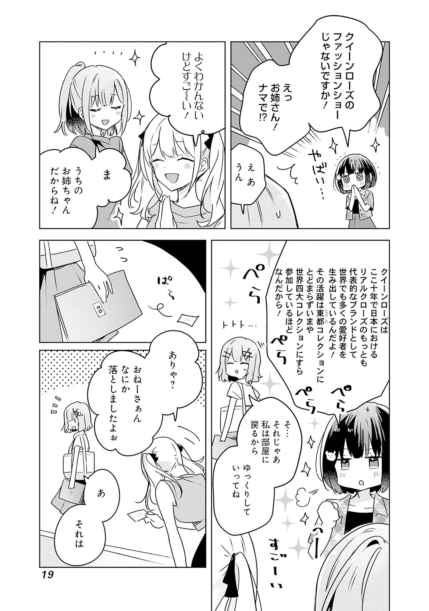 Watashi ga Koibito ni Nareru Wakenai jan, Murimuri! (Muri Ja nakatta!?) Chapter 39 17ページ
