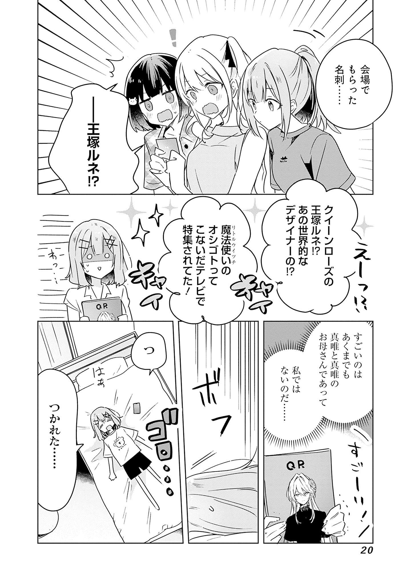 Watashi ga Koibito ni Nareru Wakenai jan, Murimuri! (Muri Ja nakatta!?) Chapter 39 18ページ