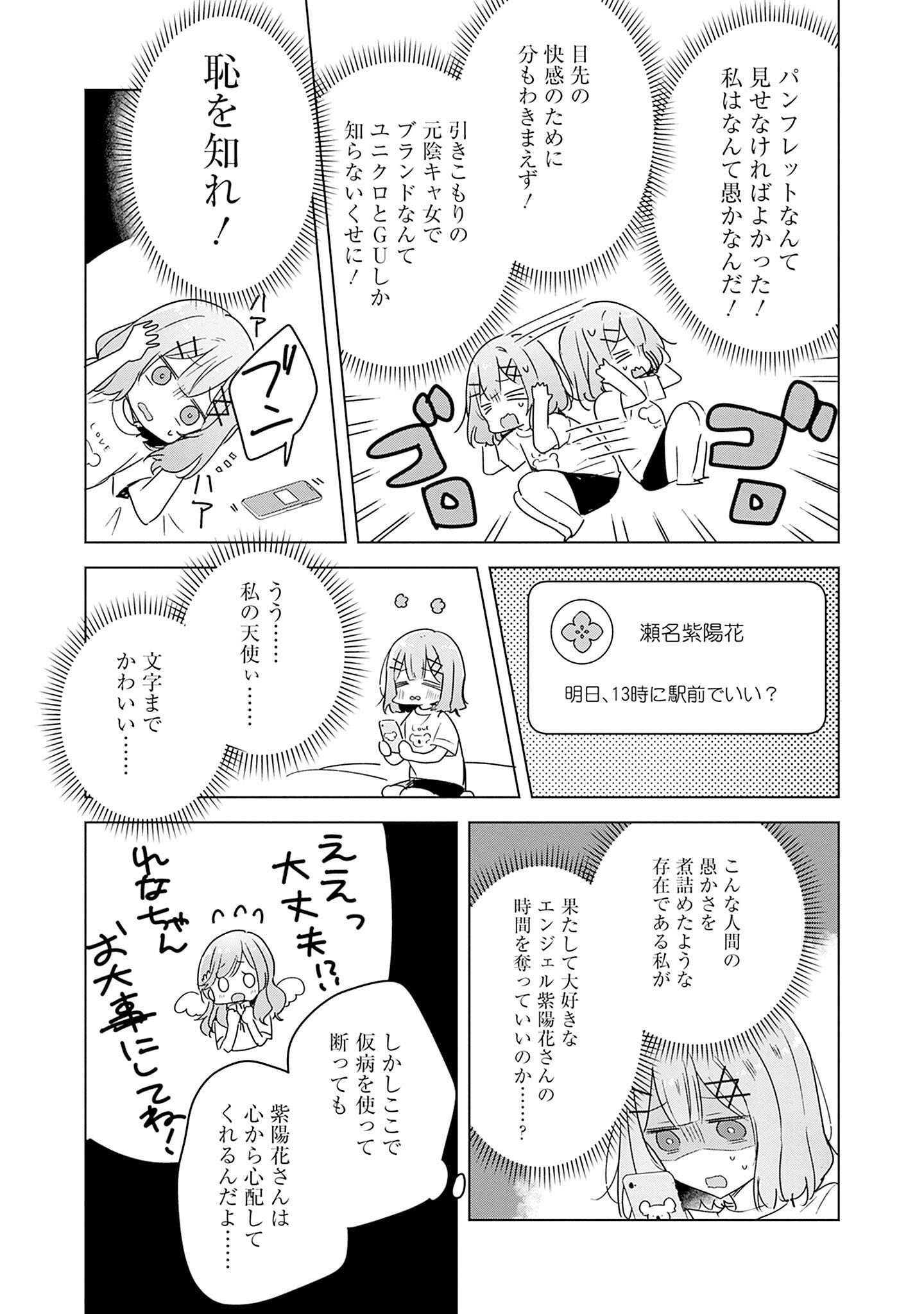 Watashi ga Koibito ni Nareru Wakenai jan, Murimuri! (Muri Ja nakatta!?) Chapter 39 19ページ
