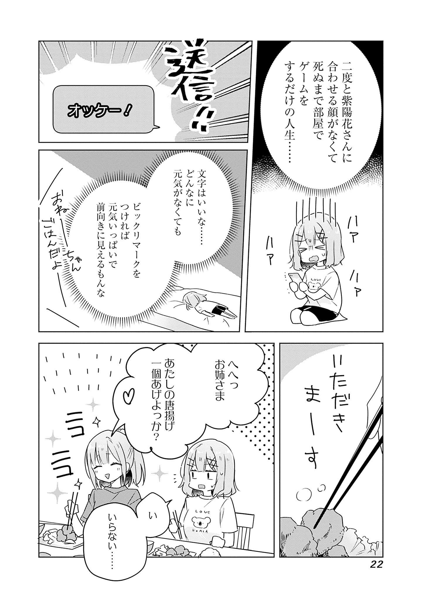 Watashi ga Koibito ni Nareru Wakenai jan, Murimuri! (Muri Ja nakatta!?) Chapter 39 20ページ