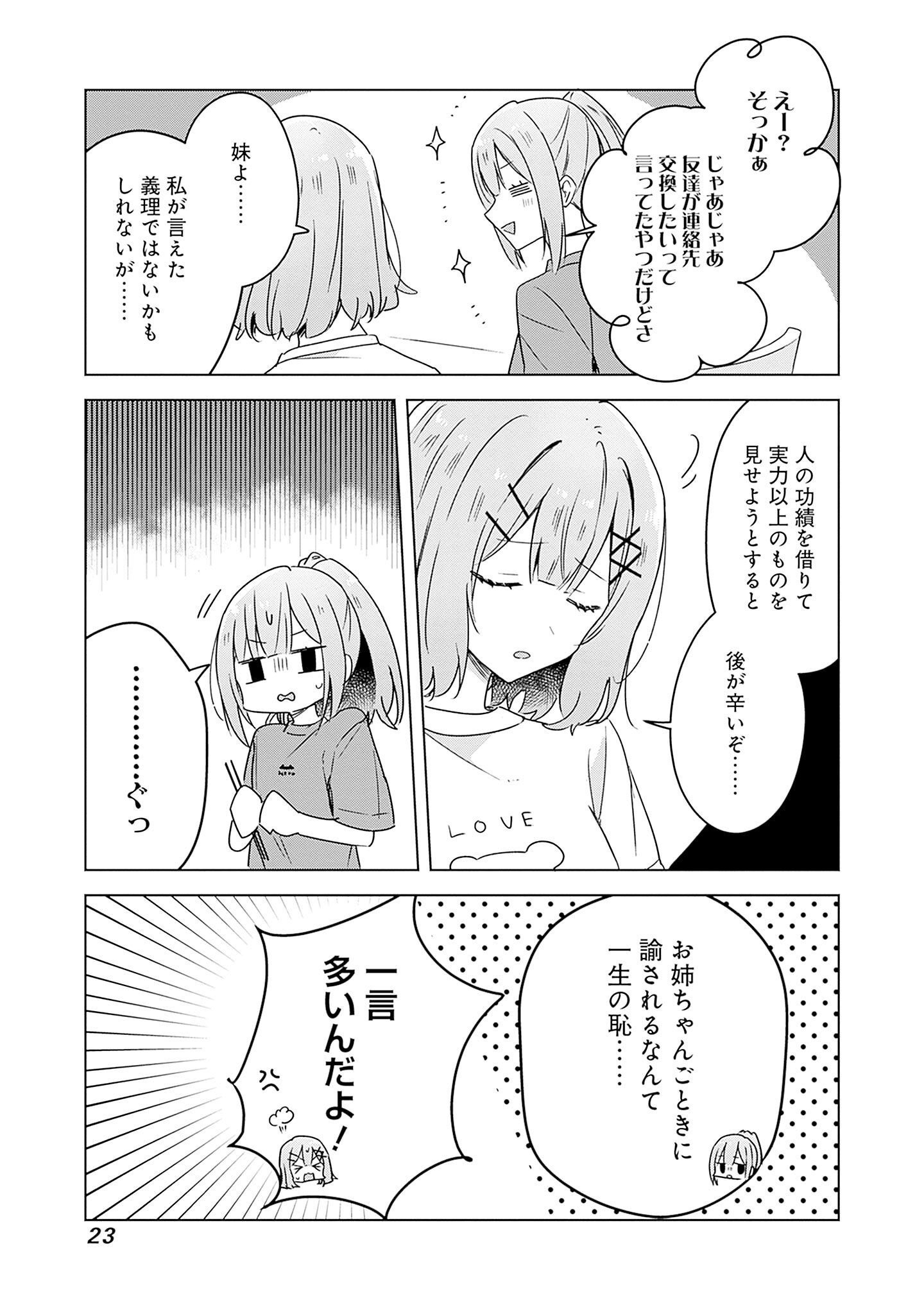 Watashi ga Koibito ni Nareru Wakenai jan, Murimuri! (Muri Ja nakatta!?) Chapter 39 21ページ