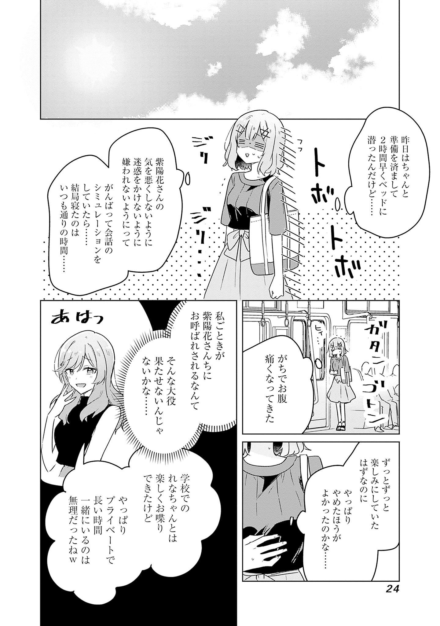Watashi ga Koibito ni Nareru Wakenai jan, Murimuri! (Muri Ja nakatta!?) Chapter 39 22ページ