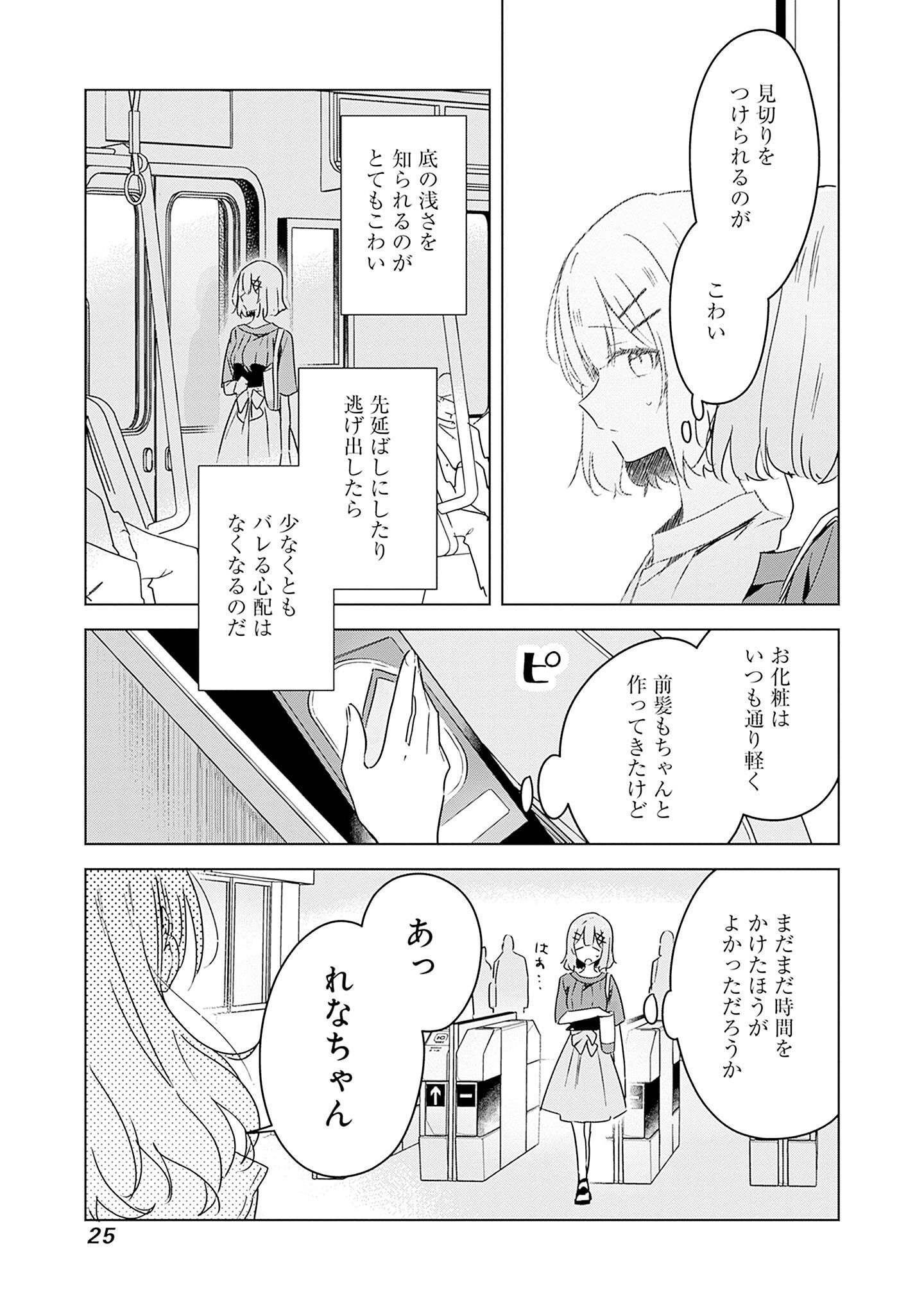 Watashi ga Koibito ni Nareru Wakenai jan, Murimuri! (Muri Ja nakatta!?) Chapter 39 23ページ