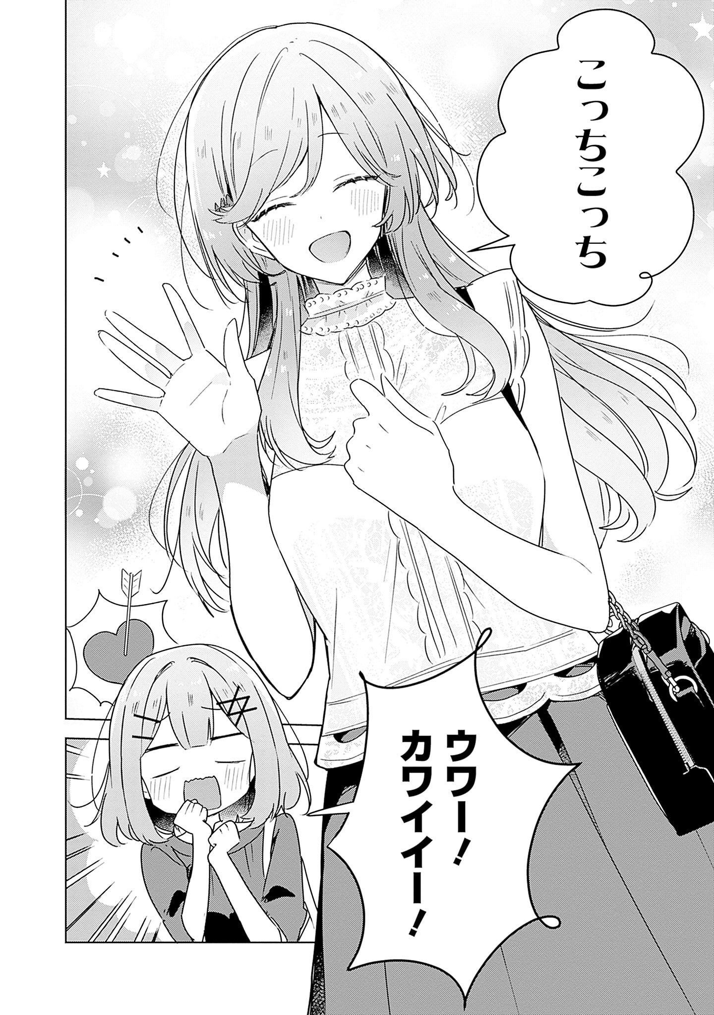 Watashi ga Koibito ni Nareru Wakenai jan, Murimuri! (Muri Ja nakatta!?) Chapter 39 24ページ
