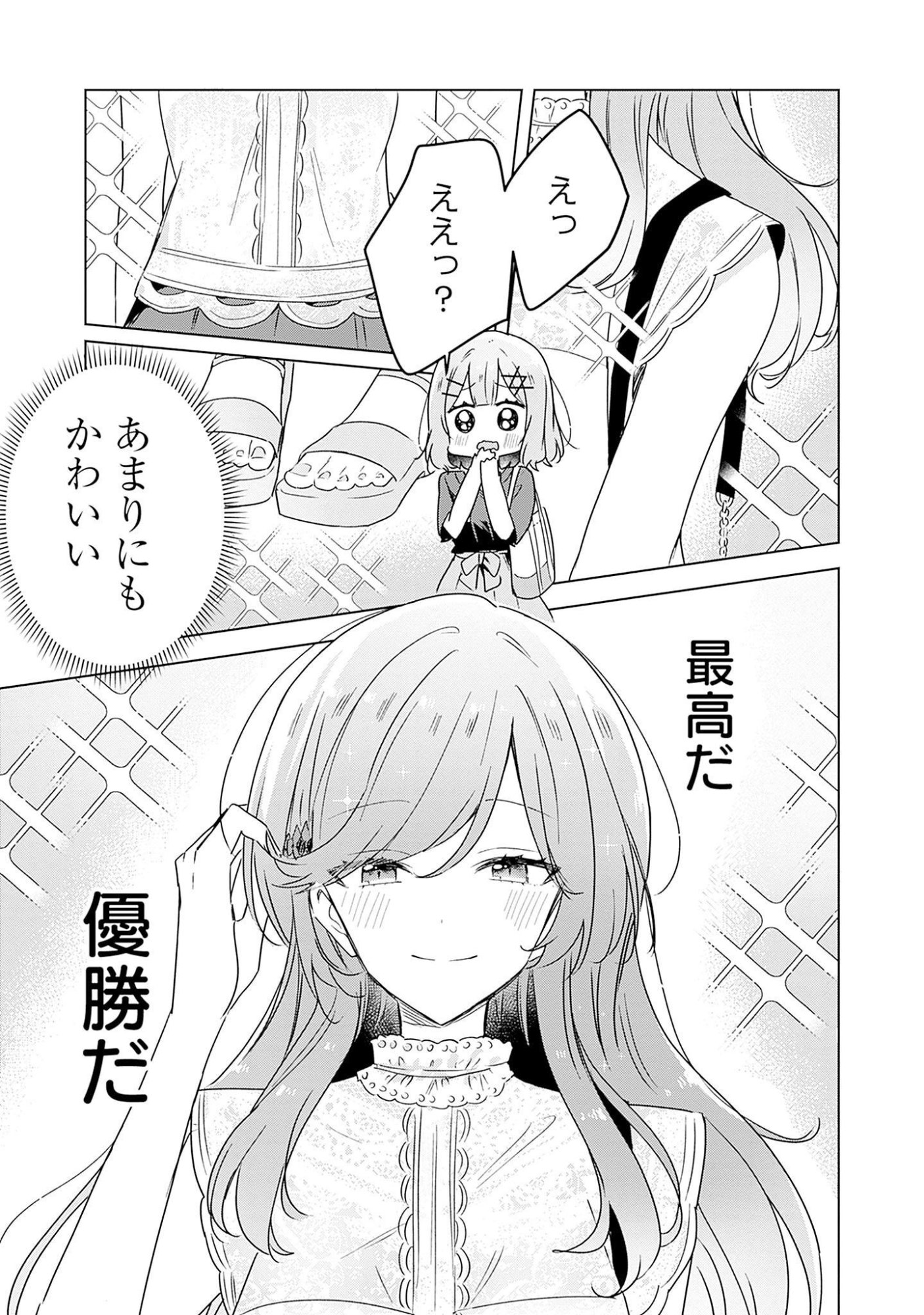 Watashi ga Koibito ni Nareru Wakenai jan, Murimuri! (Muri Ja nakatta!?) Chapter 39 25ページ