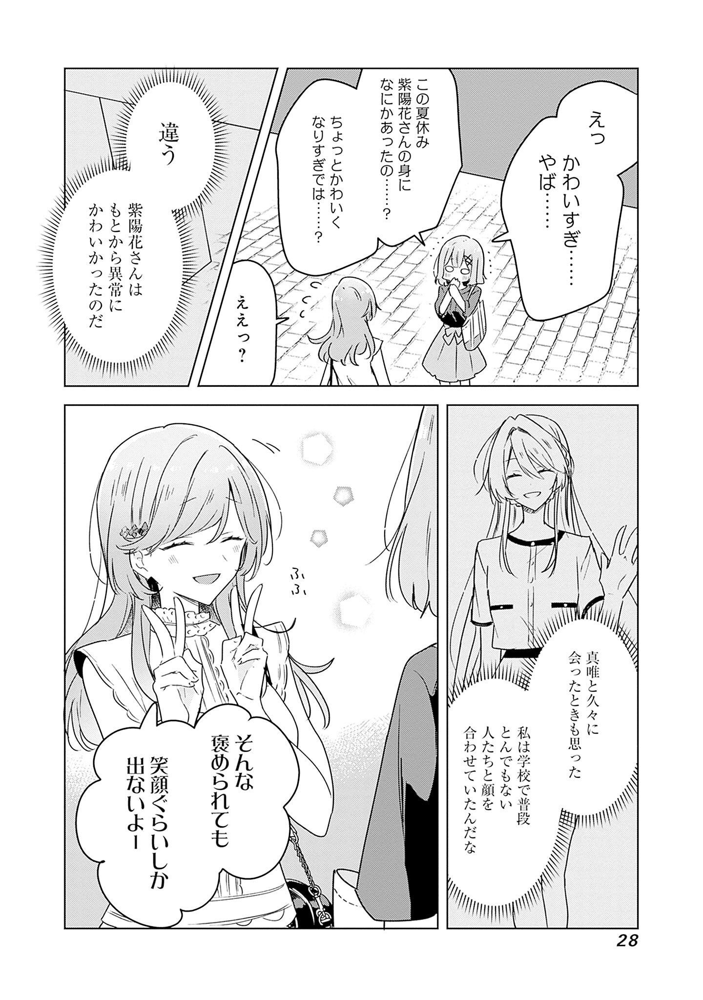 Watashi ga Koibito ni Nareru Wakenai jan, Murimuri! (Muri Ja nakatta!?) Chapter 39 26ページ