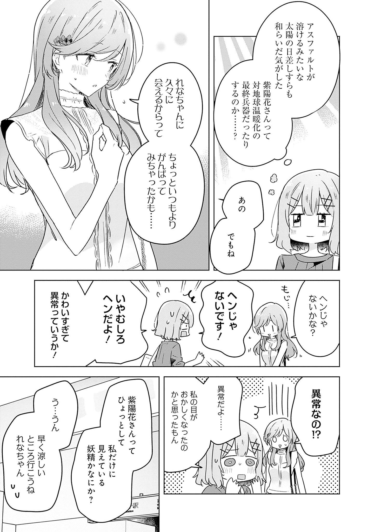 Watashi ga Koibito ni Nareru Wakenai jan, Murimuri! (Muri Ja nakatta!?) Chapter 39 27ページ