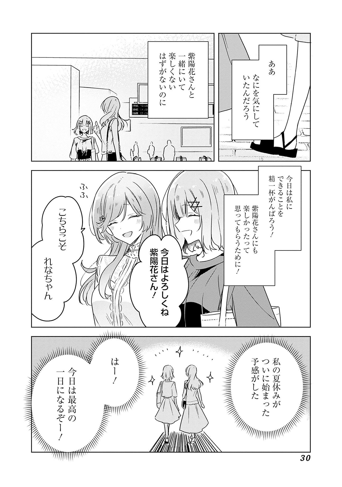 Watashi ga Koibito ni Nareru Wakenai jan, Murimuri! (Muri Ja nakatta!?) Chapter 39 28ページ