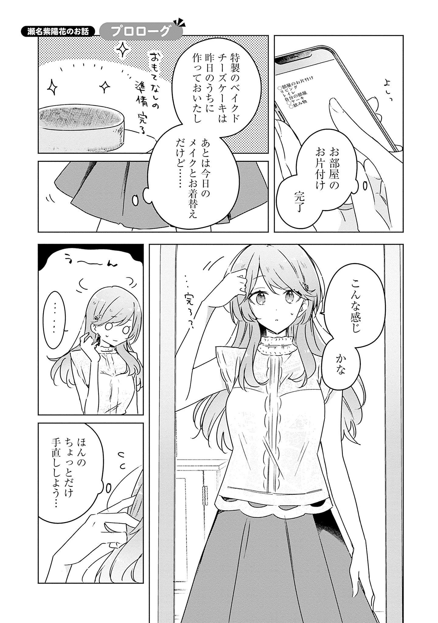 Watashi ga Koibito ni Nareru Wakenai jan, Murimuri! (Muri Ja nakatta!?) Chapter 39 29ページ