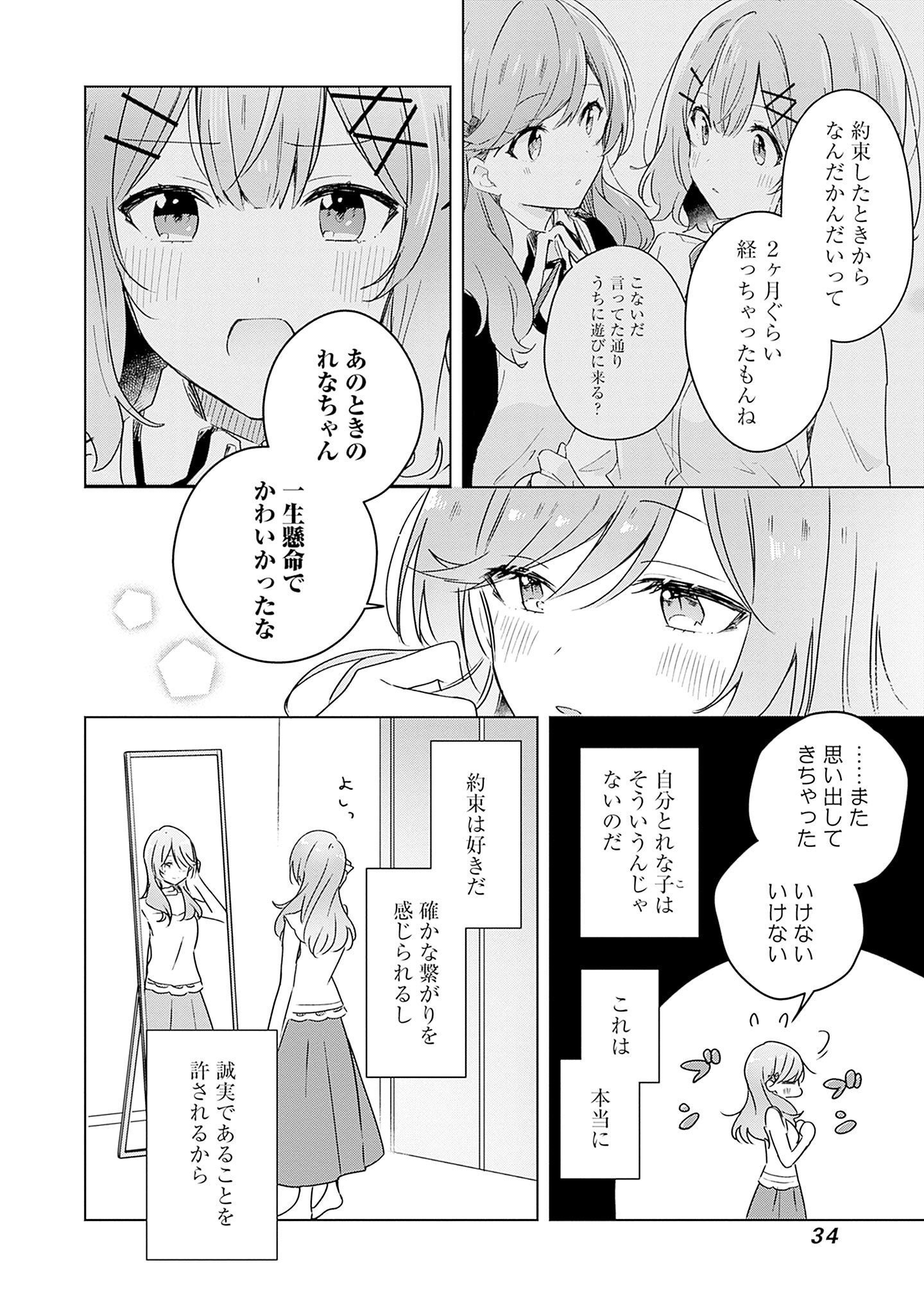 Watashi ga Koibito ni Nareru Wakenai jan, Murimuri! (Muri Ja nakatta!?) Chapter 39 30ページ