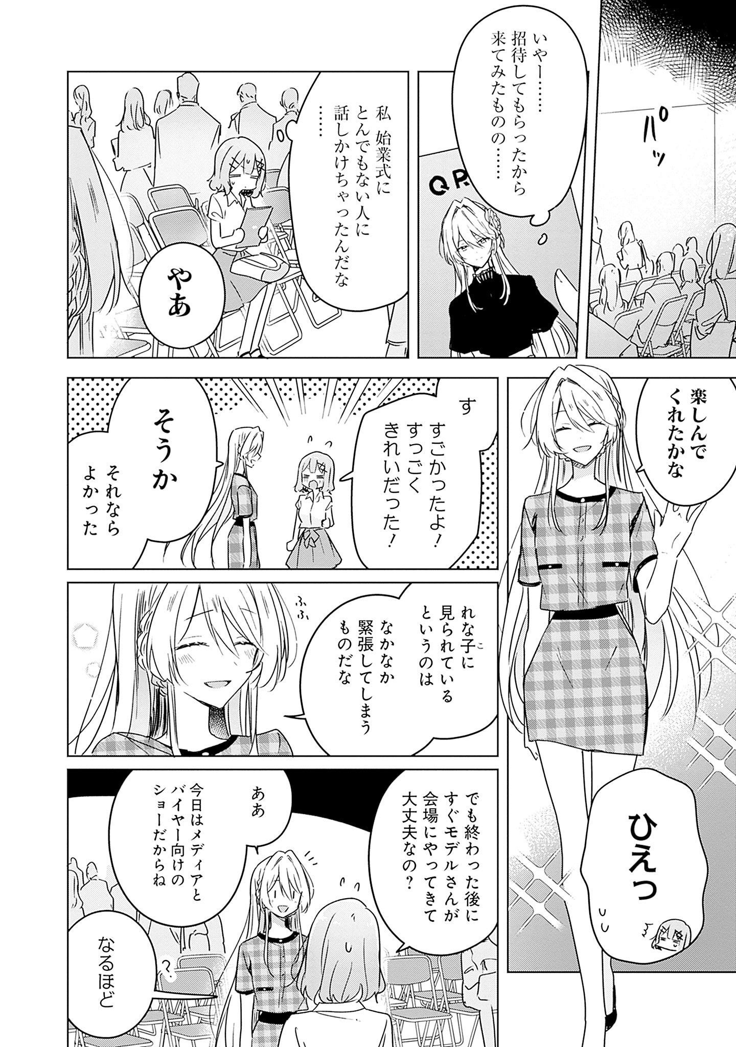 Watashi ga Koibito ni Nareru Wakenai jan, Murimuri! (Muri Ja nakatta!?) Chapter 39 4ページ