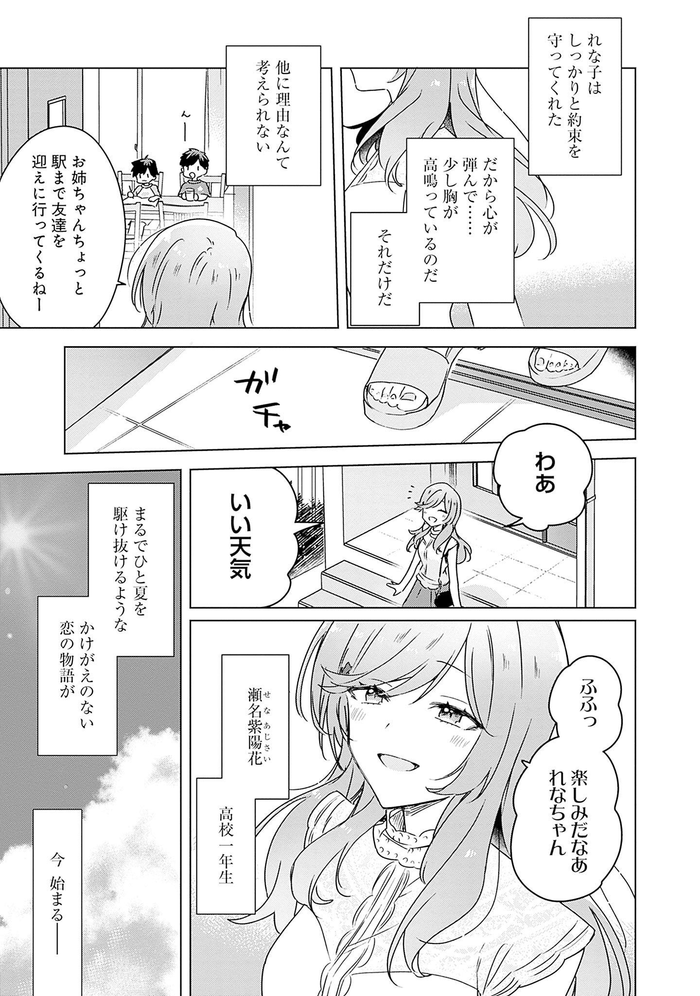 Watashi ga Koibito ni Nareru Wakenai jan, Murimuri! (Muri Ja nakatta!?) Chapter 39 31ページ