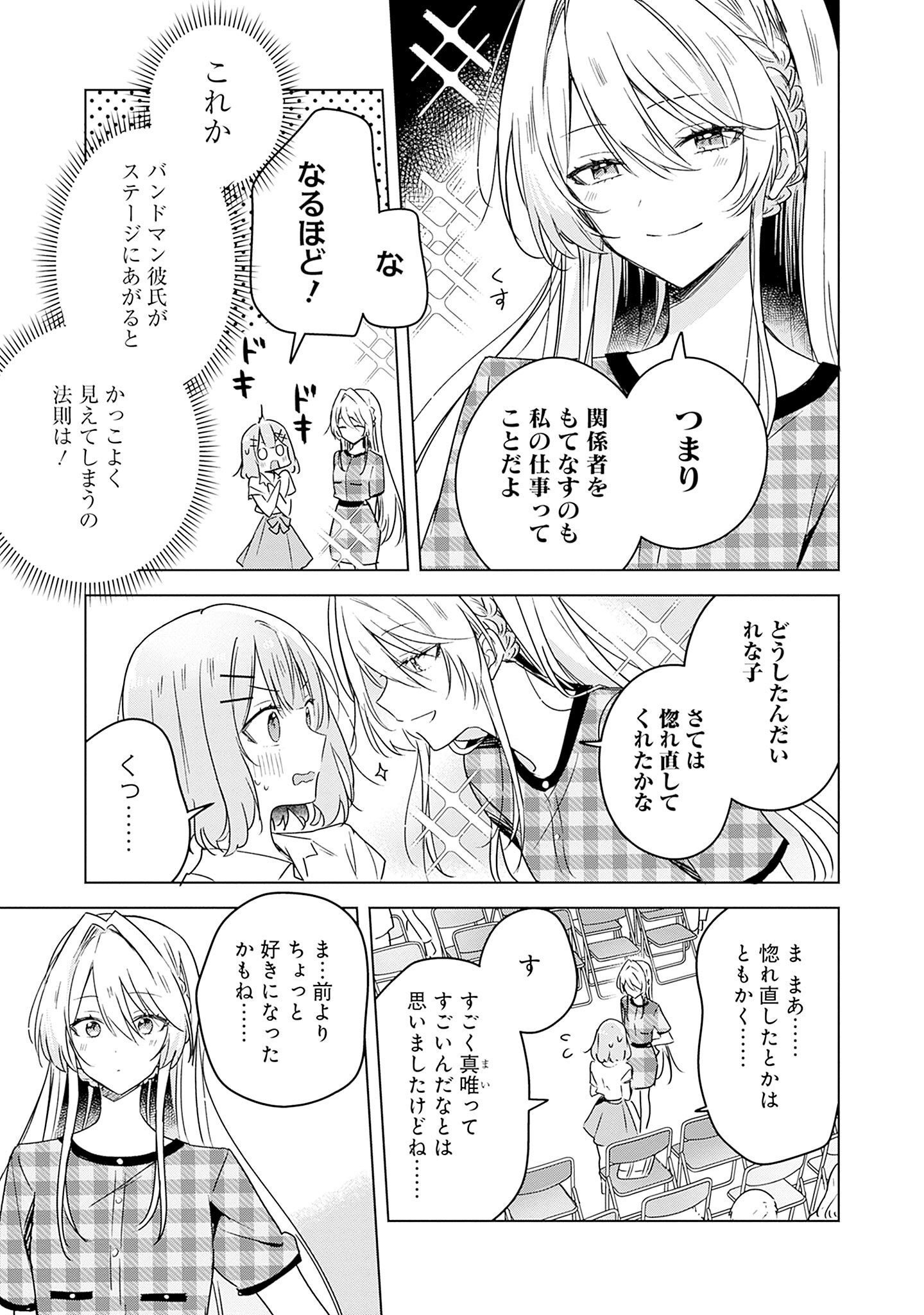 Watashi ga Koibito ni Nareru Wakenai jan, Murimuri! (Muri Ja nakatta!?) Chapter 39 5ページ