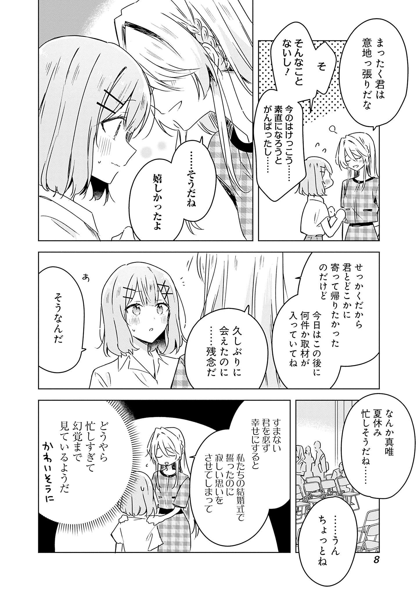 Watashi ga Koibito ni Nareru Wakenai jan, Murimuri! (Muri Ja nakatta!?) Chapter 39 6ページ