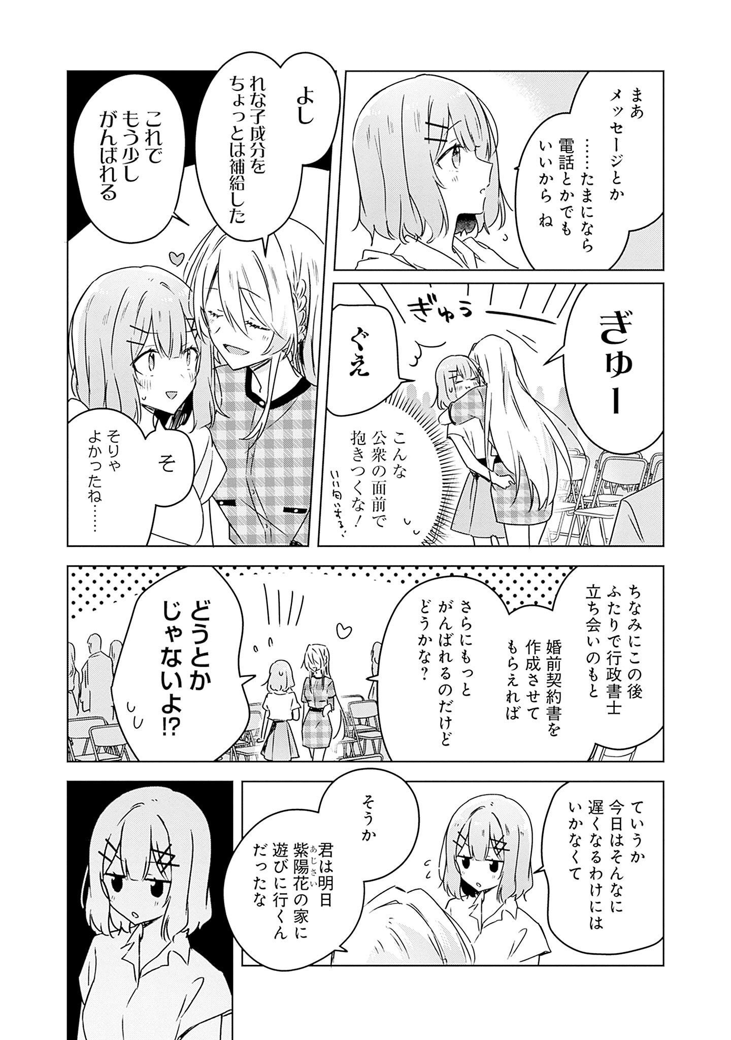 Watashi ga Koibito ni Nareru Wakenai jan, Murimuri! (Muri Ja nakatta!?) Chapter 39 7ページ