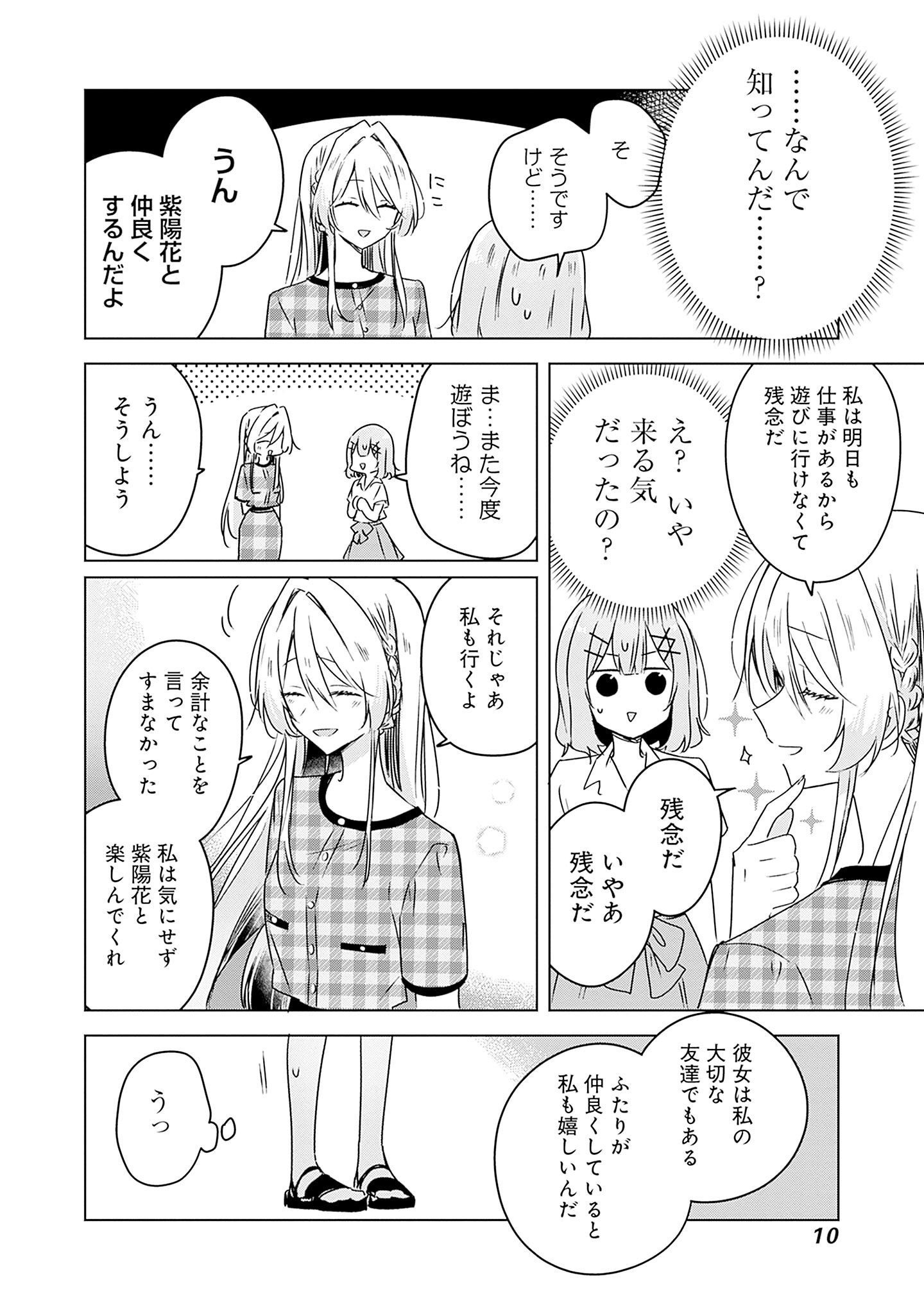 Watashi ga Koibito ni Nareru Wakenai jan, Murimuri! (Muri Ja nakatta!?) Chapter 39 8ページ